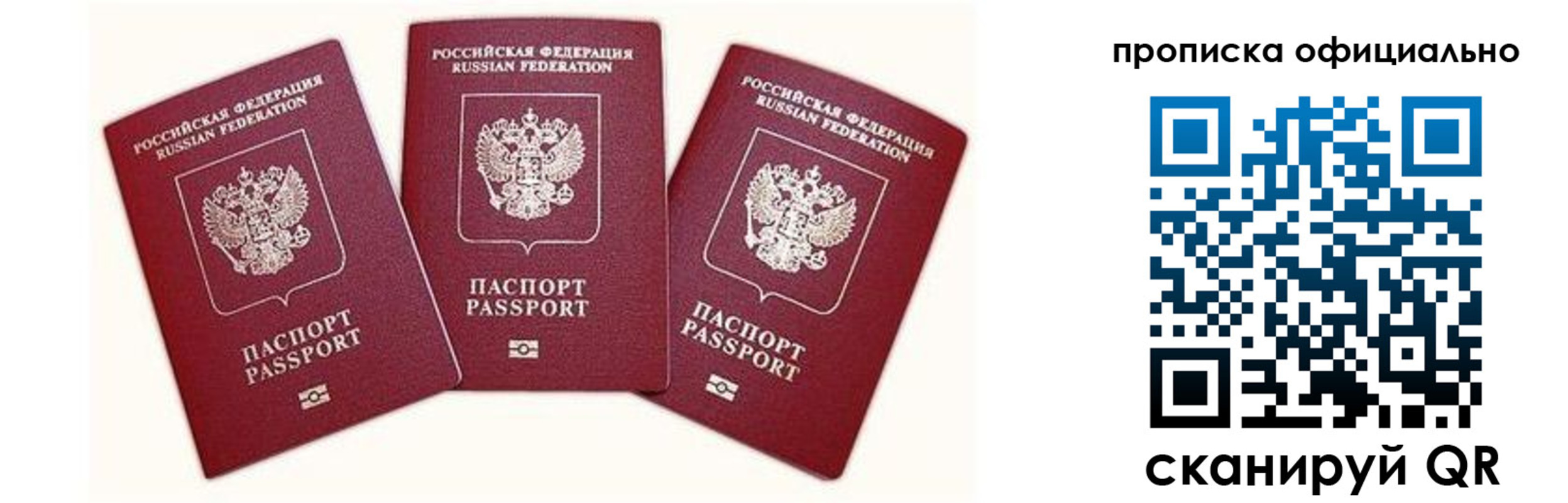 временная прописка в Дрезне