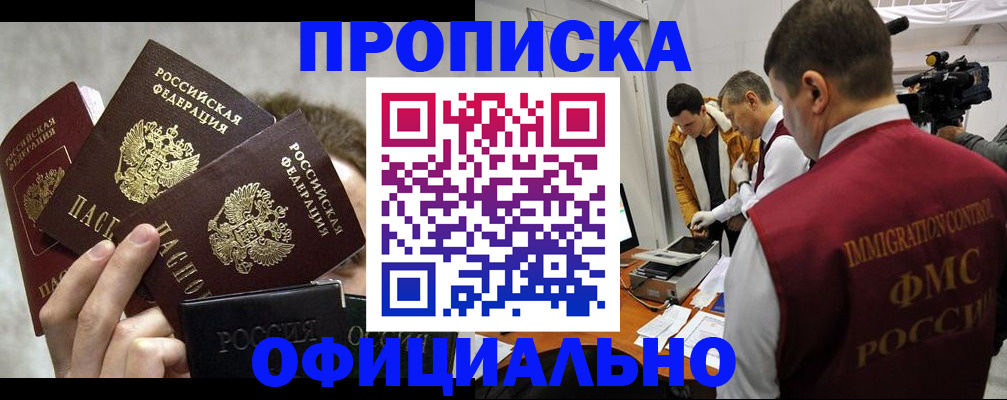 прописка в Дрезне