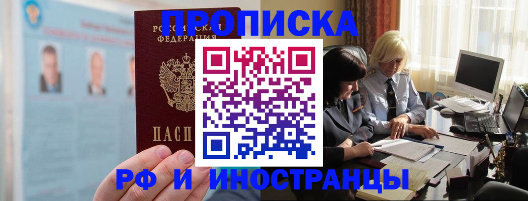 прописка регистрация в Дрезне