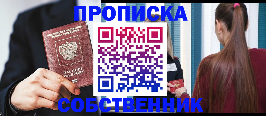 прописка для работы в Дрезне