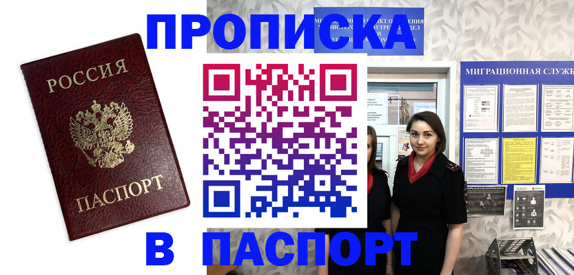 прописка 2025 в Дрезне