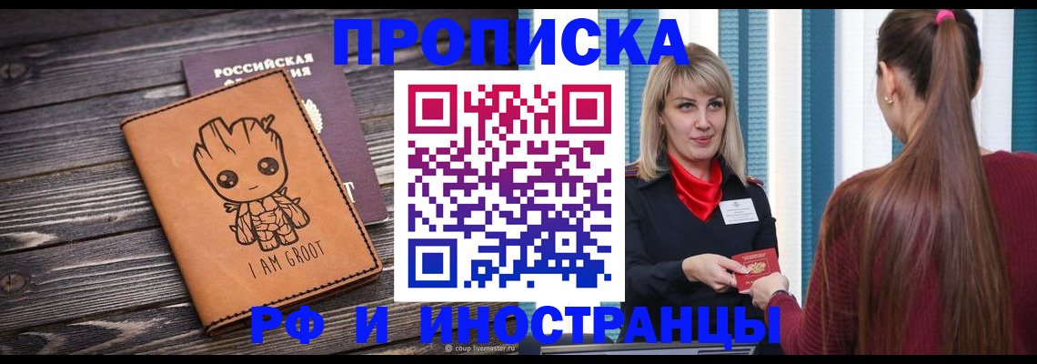 прописка законно в Дрезне