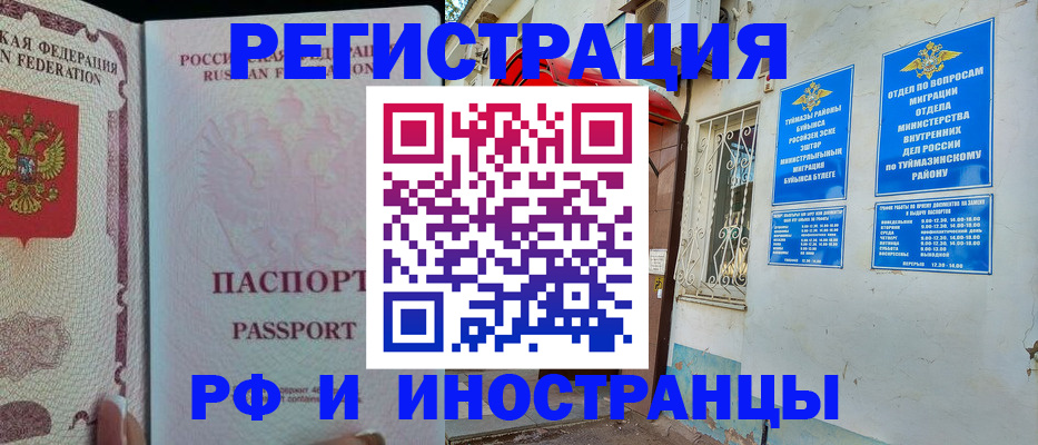 временная регистрация для школы в Дрезне