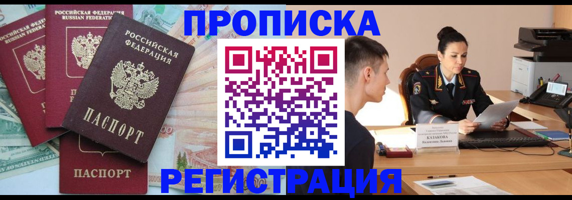 временная регистрация в квартире в Дрезне